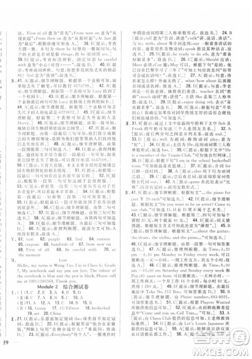 吉林人民出版社2022全科王同步课时练习英语七年级下册新课标外研版答案