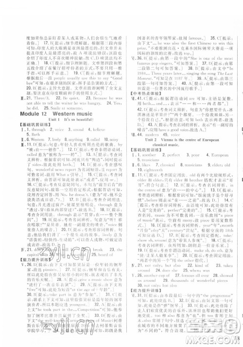 吉林人民出版社2022全科王同步课时练习英语七年级下册新课标外研版答案