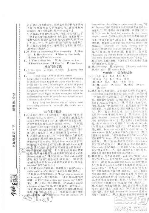 吉林人民出版社2022全科王同步课时练习英语七年级下册新课标外研版答案