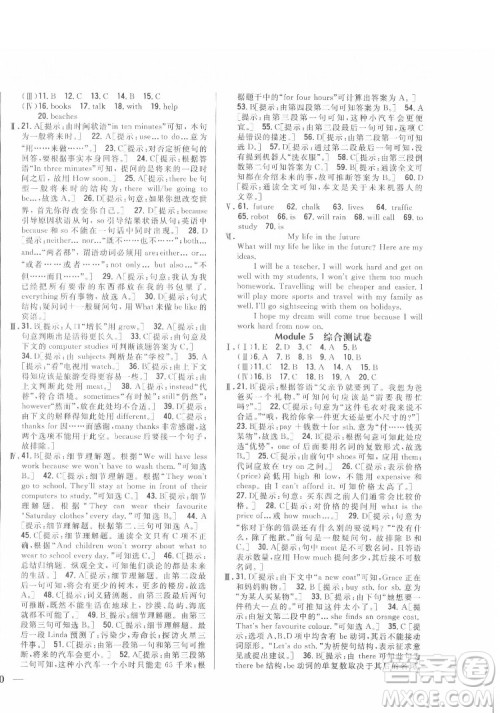 吉林人民出版社2022全科王同步课时练习英语七年级下册新课标外研版答案