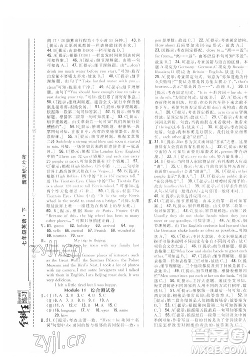 吉林人民出版社2022全科王同步课时练习英语七年级下册新课标外研版答案