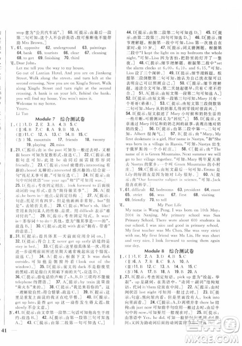 吉林人民出版社2022全科王同步课时练习英语七年级下册新课标外研版答案