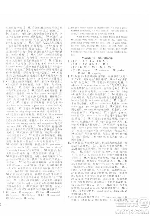 吉林人民出版社2022全科王同步课时练习英语七年级下册新课标外研版答案