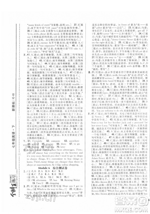吉林人民出版社2022全科王同步课时练习英语七年级下册新课标外研版答案