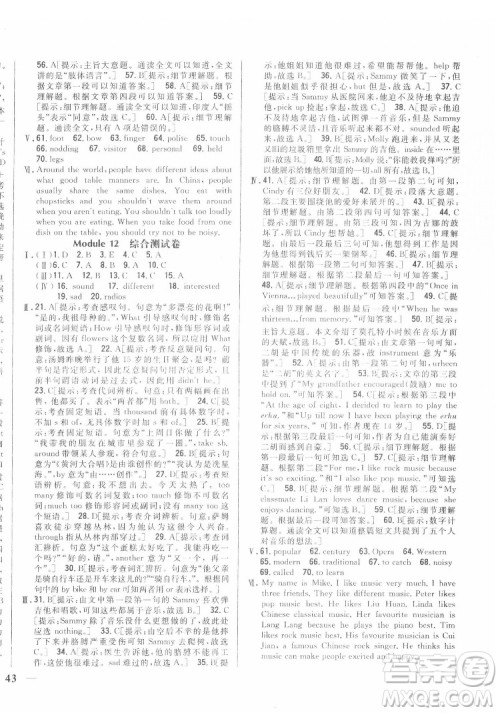 吉林人民出版社2022全科王同步课时练习英语七年级下册新课标外研版答案