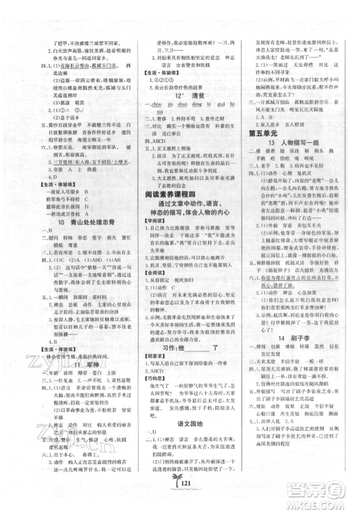 延边大学出版社2022世纪金榜金榜小博士课时提优作业五年级下册语文人教版参考答案 延边大学出版社2022世纪金榜金榜小博士课时提优作业五年级下册语文人教版参考答案
