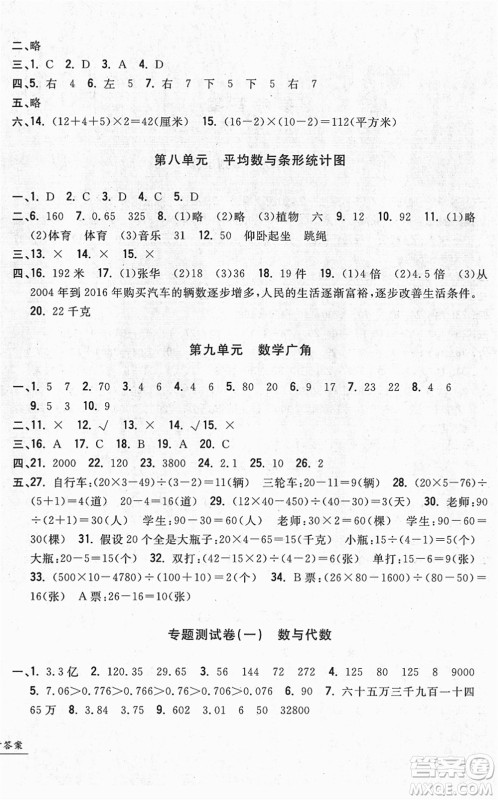浙江工商大学出版社2022一卷一练单元同步测试卷四年级数学下册R人教版答案 浙江工商大学出版社2022一卷一练单元同步测试卷四年级数学下册R人教版答案