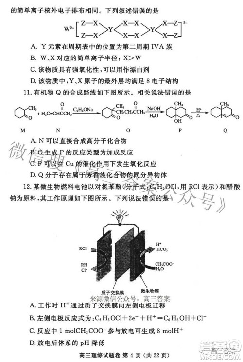 郑州市2022年高中毕业年级第三次质量预测理科综合试题及答案 郑州市2022年高中毕业年级第三次质量预测理科综合试题及答案
