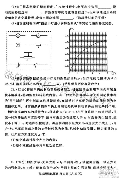 郑州市2022年高中毕业年级第三次质量预测理科综合试题及答案 郑州市2022年高中毕业年级第三次质量预测理科综合试题及答案