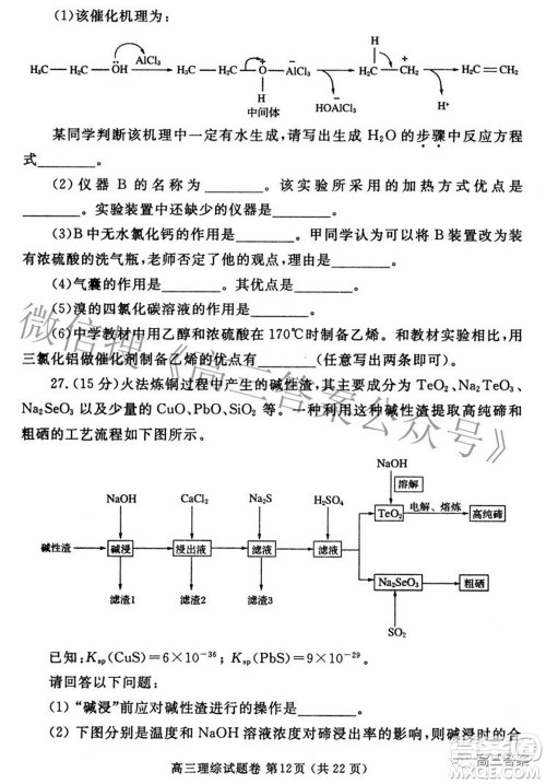 郑州市2022年高中毕业年级第三次质量预测理科综合试题及答案