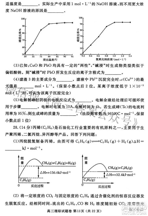 郑州市2022年高中毕业年级第三次质量预测理科综合试题及答案 郑州市2022年高中毕业年级第三次质量预测理科综合试题及答案