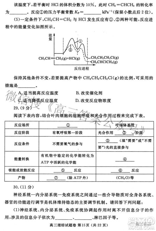 郑州市2022年高中毕业年级第三次质量预测理科综合试题及答案