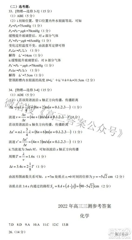 郑州市2022年高中毕业年级第三次质量预测理科综合试题及答案 郑州市2022年高中毕业年级第三次质量预测理科综合试题及答案