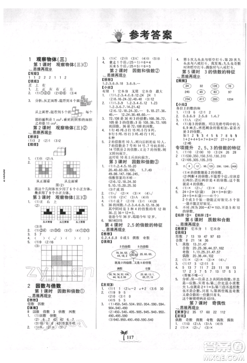 延边大学出版社2022世纪金榜金榜小博士课时提优作业五年级下册数学人教版参考答案 延边大学出版社2022世纪金榜金榜小博士课时提优作业五年级下册数学人教版参考答案