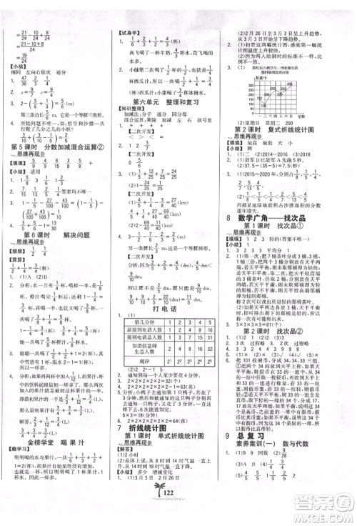 延边大学出版社2022世纪金榜金榜小博士课时提优作业五年级下册数学人教版参考答案 延边大学出版社2022世纪金榜金榜小博士课时提优作业五年级下册数学人教版参考答案