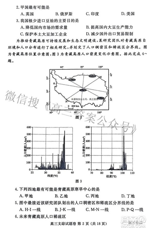 郑州市2022年高中毕业年级第三次质量预测文科综合试题及答案 郑州市2022年高中毕业年级第三次质量预测文科综合试题及答案