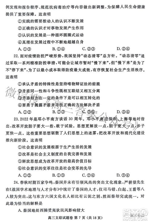郑州市2022年高中毕业年级第三次质量预测文科综合试题及答案 郑州市2022年高中毕业年级第三次质量预测文科综合试题及答案