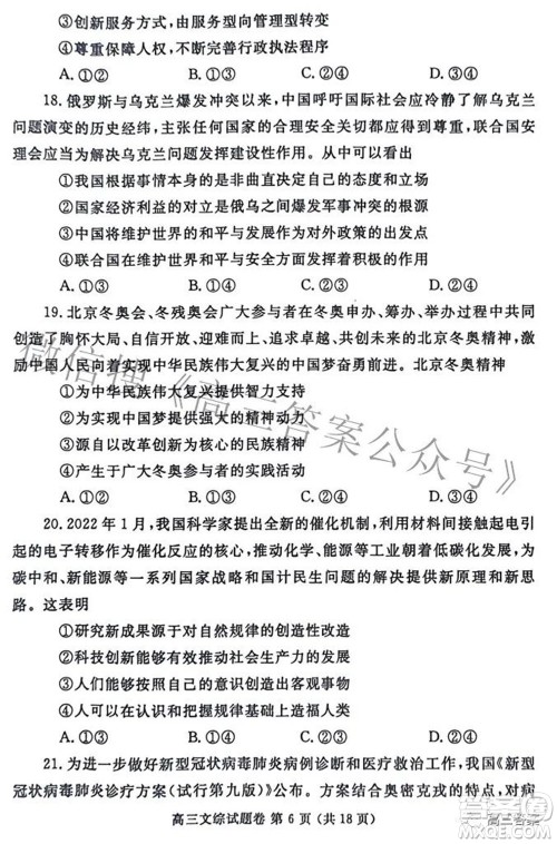 郑州市2022年高中毕业年级第三次质量预测文科综合试题及答案 郑州市2022年高中毕业年级第三次质量预测文科综合试题及答案