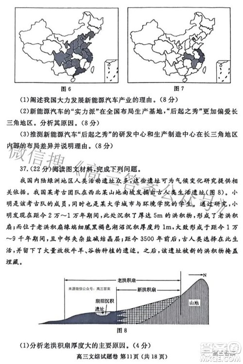 郑州市2022年高中毕业年级第三次质量预测文科综合试题及答案 郑州市2022年高中毕业年级第三次质量预测文科综合试题及答案