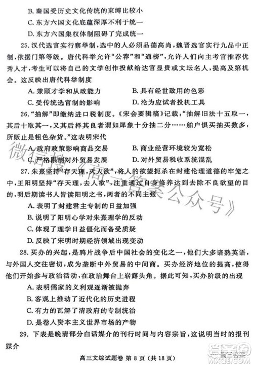 郑州市2022年高中毕业年级第三次质量预测文科综合试题及答案 郑州市2022年高中毕业年级第三次质量预测文科综合试题及答案