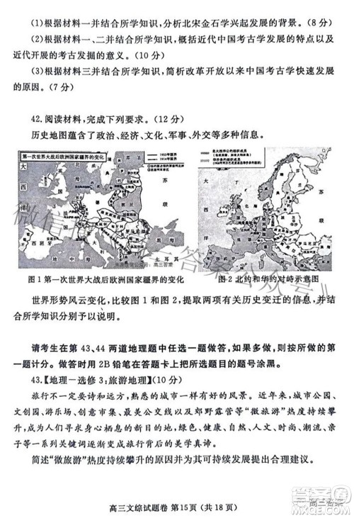 郑州市2022年高中毕业年级第三次质量预测文科综合试题及答案 郑州市2022年高中毕业年级第三次质量预测文科综合试题及答案