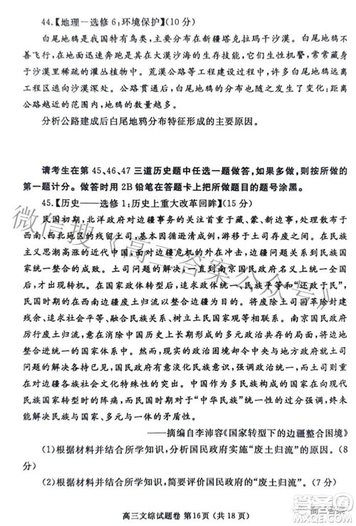 郑州市2022年高中毕业年级第三次质量预测文科综合试题及答案 郑州市2022年高中毕业年级第三次质量预测文科综合试题及答案