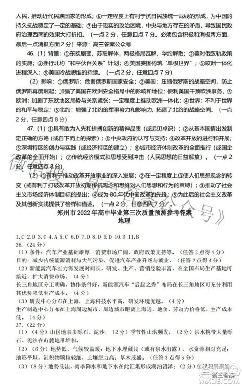 郑州市2022年高中毕业年级第三次质量预测文科综合试题及答案 郑州市2022年高中毕业年级第三次质量预测文科综合试题及答案