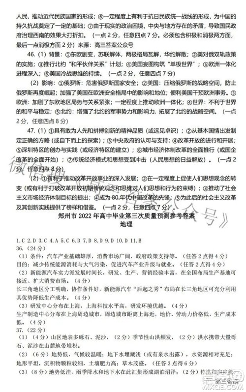 郑州市2022年高中毕业年级第三次质量预测文科综合试题及答案
