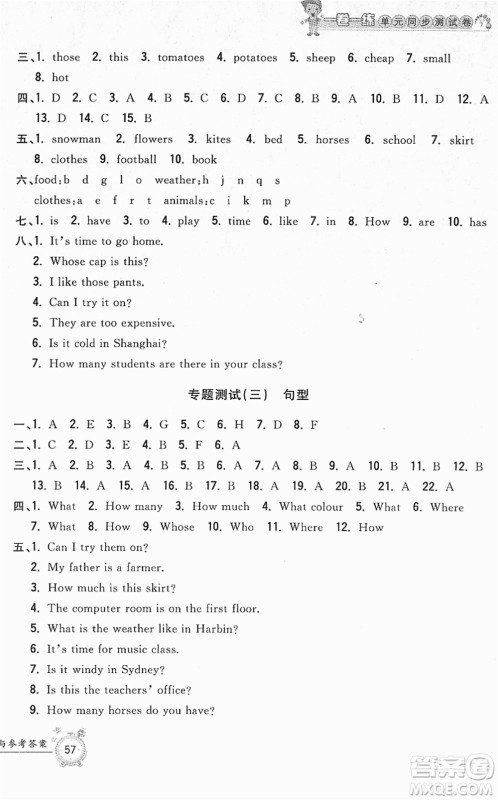 浙江工商大学出版社2022一卷一练单元同步测试卷四年级英语下册PEP版答案