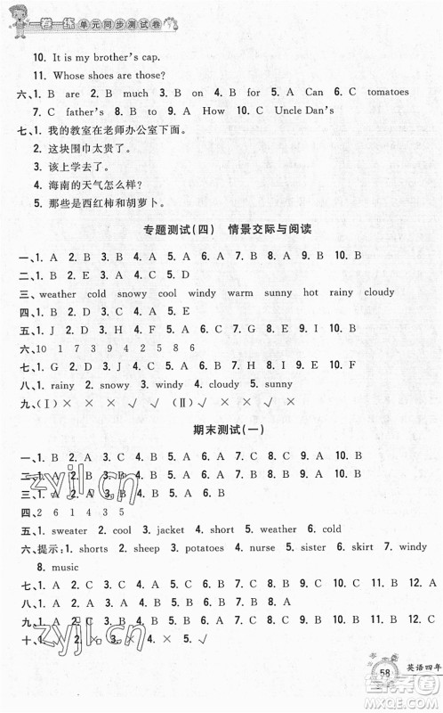 浙江工商大学出版社2022一卷一练单元同步测试卷四年级英语下册PEP版答案