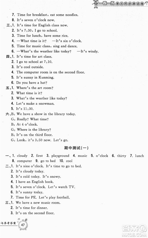 浙江工商大学出版社2022一卷一练单元同步测试卷四年级英语下册PEP版答案