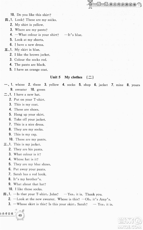 浙江工商大学出版社2022一卷一练单元同步测试卷四年级英语下册PEP版答案