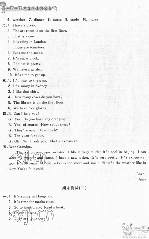 浙江工商大学出版社2022一卷一练单元同步测试卷四年级英语下册PEP版答案