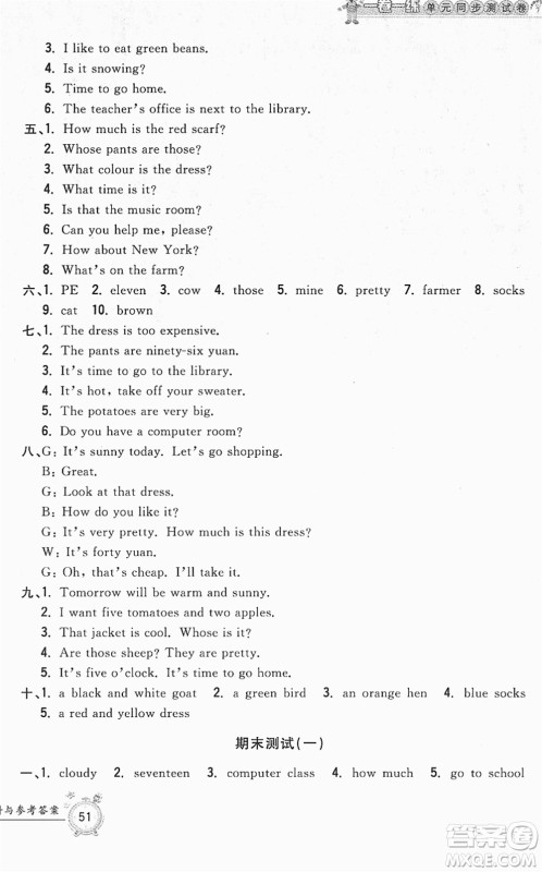 浙江工商大学出版社2022一卷一练单元同步测试卷四年级英语下册PEP版答案