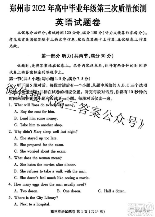 郑州市2022年高中毕业年级第三次质量预测英语试题及答案 郑州市2022年高中毕业年级第三次质量预测英语试题及答案