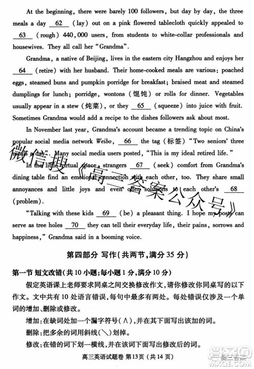 郑州市2022年高中毕业年级第三次质量预测英语试题及答案 郑州市2022年高中毕业年级第三次质量预测英语试题及答案