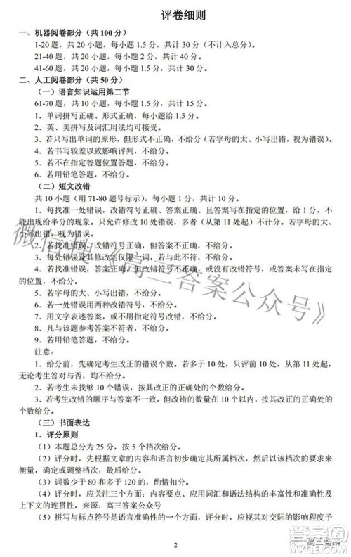 郑州市2022年高中毕业年级第三次质量预测英语试题及答案 郑州市2022年高中毕业年级第三次质量预测英语试题及答案