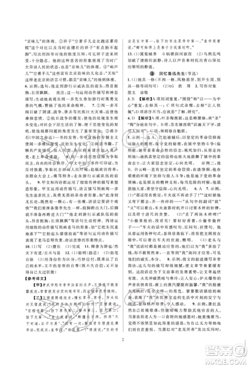 浙江教育出版社2022全优新同步七年级下册语文人教版参考答案 浙江教育出版社2022全优新同步七年级下册语文人教版参考答案