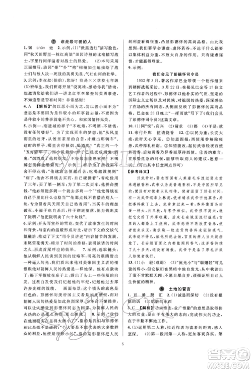 浙江教育出版社2022全优新同步七年级下册语文人教版参考答案 浙江教育出版社2022全优新同步七年级下册语文人教版参考答案