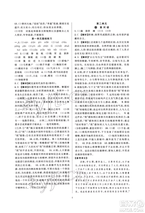 浙江教育出版社2022全优新同步七年级下册语文人教版参考答案 浙江教育出版社2022全优新同步七年级下册语文人教版参考答案