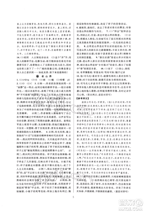 浙江教育出版社2022全优新同步七年级下册语文人教版参考答案 浙江教育出版社2022全优新同步七年级下册语文人教版参考答案