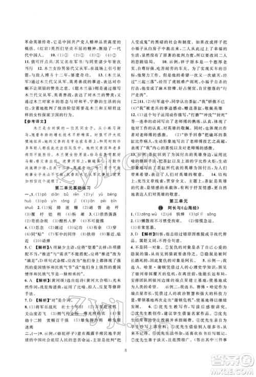浙江教育出版社2022全优新同步七年级下册语文人教版参考答案 浙江教育出版社2022全优新同步七年级下册语文人教版参考答案