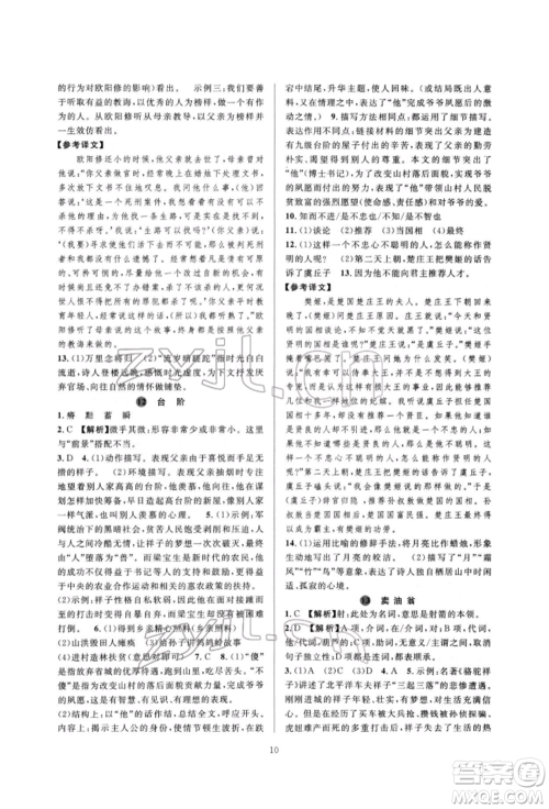 浙江教育出版社2022全优新同步七年级下册语文人教版参考答案