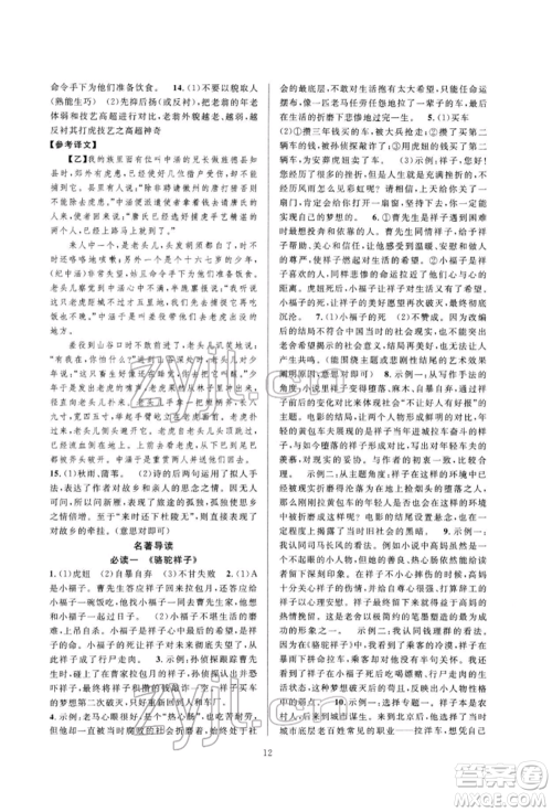 浙江教育出版社2022全优新同步七年级下册语文人教版参考答案 浙江教育出版社2022全优新同步七年级下册语文人教版参考答案