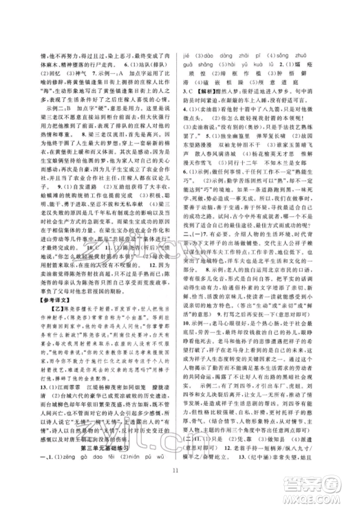 浙江教育出版社2022全优新同步七年级下册语文人教版参考答案 浙江教育出版社2022全优新同步七年级下册语文人教版参考答案