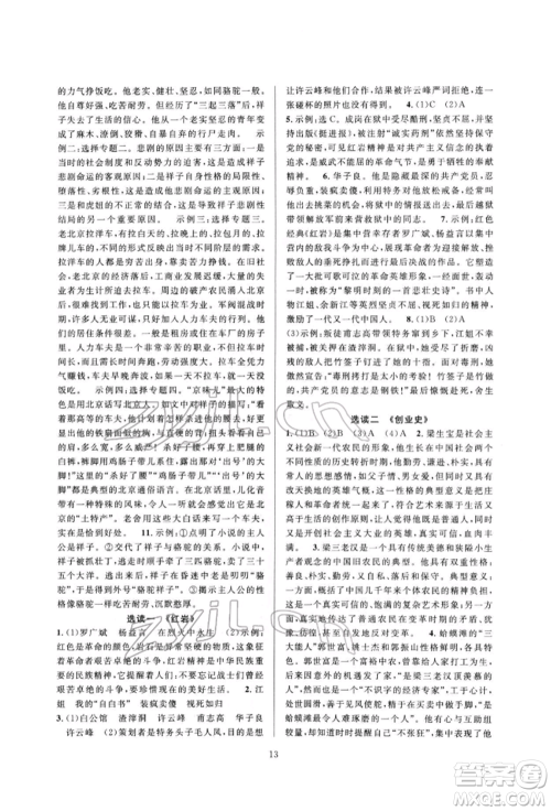 浙江教育出版社2022全优新同步七年级下册语文人教版参考答案 浙江教育出版社2022全优新同步七年级下册语文人教版参考答案