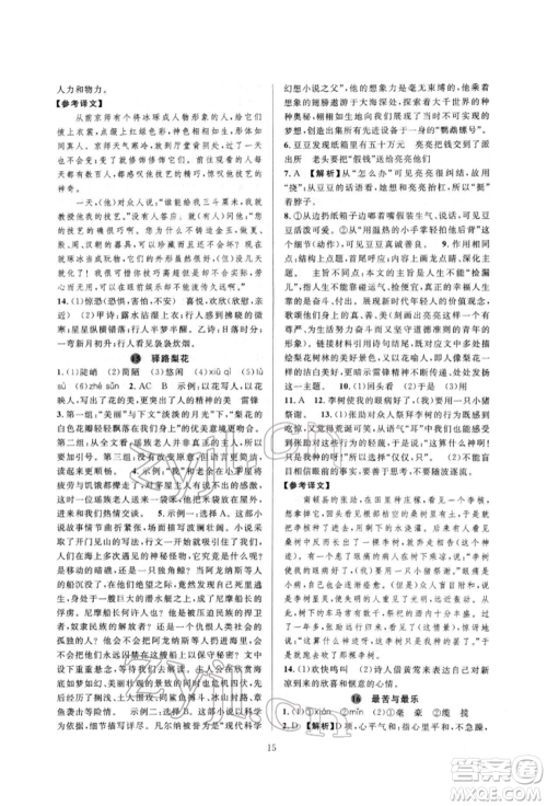 浙江教育出版社2022全优新同步七年级下册语文人教版参考答案 浙江教育出版社2022全优新同步七年级下册语文人教版参考答案