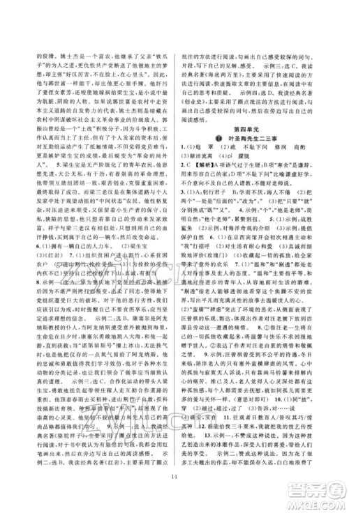 浙江教育出版社2022全优新同步七年级下册语文人教版参考答案 浙江教育出版社2022全优新同步七年级下册语文人教版参考答案