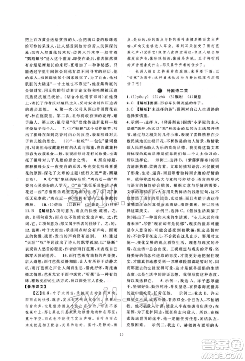 浙江教育出版社2022全优新同步七年级下册语文人教版参考答案 浙江教育出版社2022全优新同步七年级下册语文人教版参考答案