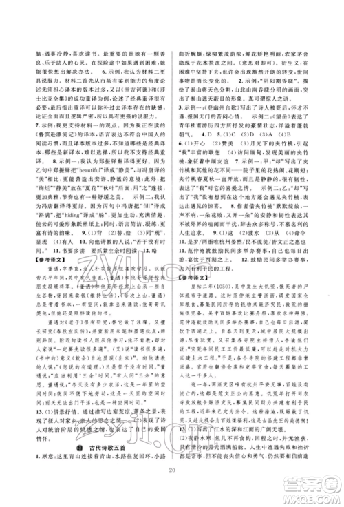 浙江教育出版社2022全优新同步七年级下册语文人教版参考答案 浙江教育出版社2022全优新同步七年级下册语文人教版参考答案